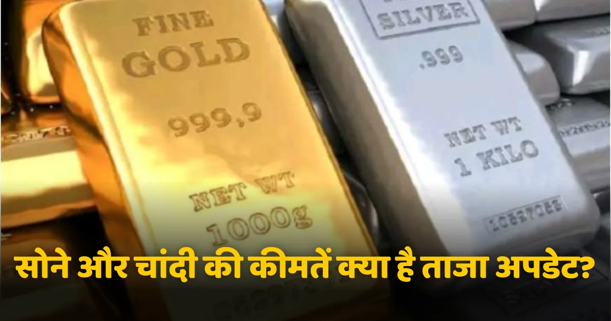 30 अप्रैल 2025 को सोने और चांदी की कीमतें